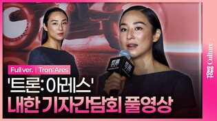 [풀영상] 영화 '트론: 아레스' 내한 기자간담회｜자레드 레토 Jared Leto·그레타 리 Greta Lee·에반 피터스 'Tron: Ares' Press Conference