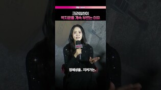 박지윤을 계속 쓰는 이유✔ #안유진 #박지윤 #크라임씬 #장동민 #제작발표회