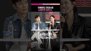이병헌보며 알아서 넙죽..🤥  #부산국제영화제 #어쩔수가없다 #손예진 #이병헌