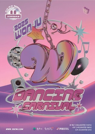 원주댄싱카니발, 화려한 라인업 '주목'…문화·예술 향유 기회