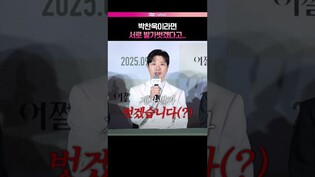 서로 호흡 좋은 거 맞죠..? 😂 #박찬욱 #어쩔수가없다 #언론시사회
