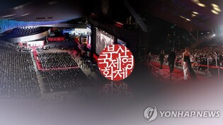 부산국제영화제 티켓 사기…양도하는 척 웃돈 받고 잠적