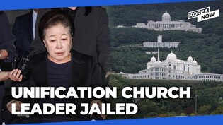 Court cites evidence tampering concerns for jailing Unification Church leader