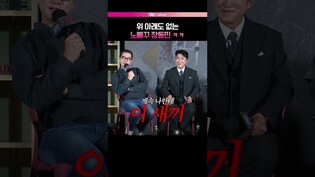 위 아래 없는 노빠꾸 장동민 ㄷㄷ #안유진 #장동민 #장진 #크라임씬제로