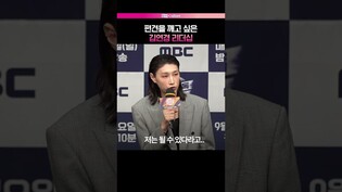 시험대에 오른 김현경 리더십🧐  #신인감독김연경 #김연경 #제작발표회