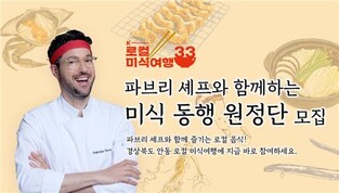 관광공사, '미식 원정단' '5천만 인플루언서'로 K매력 알린다