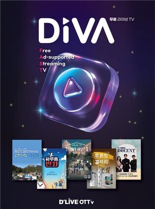 [테크스냅] 딜라이브 FAST서비스 '디바', 프리즘코리아 TV에 탑재