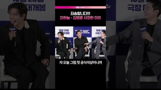 강하늘 메타인지 인정합니다👍 #강하늘 #김영광 #차은우 #퍼스트라이드 #제작발표회