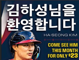 '어썸킴'에 반한 MLB 애틀랜타, 한글로 김하성 마케팅