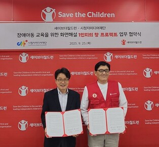 [게시판] 시청자미디어재단-세이브더칠드런, '배리어프리 콘텐츠' 협약