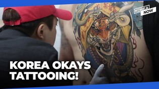 S. Korea legalizes tattoos by non-medical personnel after 33-year ban