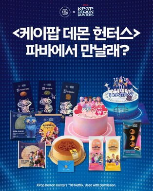 파리바게뜨, '케데헌' 협업 제품 추가로 선보여