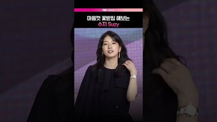 버릴 컷이 없는 수지✨  #수지 #suzy #다이루어질지니