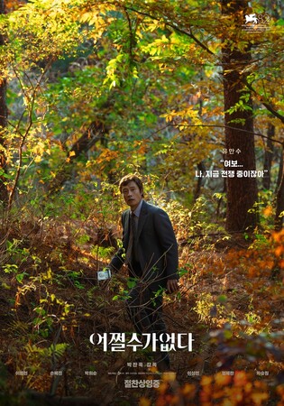 [박스오피스] '어쩔수가없다' 주말 독주…누적 100만 넘겨