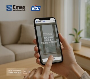 KCC, 창호 O2O 플랫폼 '이맥스 클럽' 홈페이지 개설