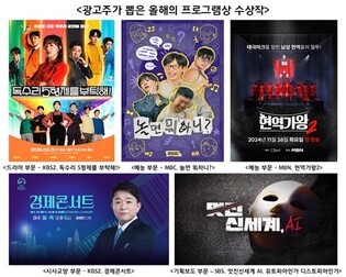 [게시판] 광고주 선정 올해 프로그램에 '독수리 5형제를 부탁해!' 등 5편