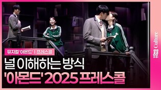 🎵 널 이해하는 방식ㅣ윤소호·김건우·김이후ㅣ뮤지컬 '아몬드' 2025 프레스콜 중