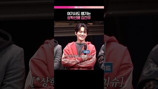 본캐는 상학선배에 가까운 김건우 #뮤지컬 #아몬드 #프레스콜 #김건우
