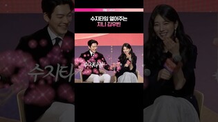 9년 만에 재회한 둘💖 #수지 #김우빈 #다이루어질지니