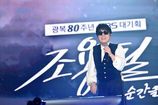 [방송소식] 조용필 '이 순간을 영원히' 방영 앞두고 KBS 뉴스 출연
