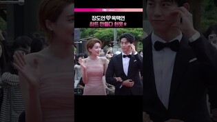 하트 만들다 말고 찡끗😆  #장도연 #옥택연 #레드카펫 #서울드라마어워즈
