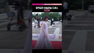 이요원 드레스 오늘 찰떡💋  #이요원 #레드카펫 #서울드라마어워즈