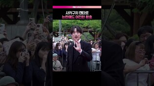 켄타로, 논란에도 여전한 환호 #켄타로 #레드카펫 #서울드라마어워즈