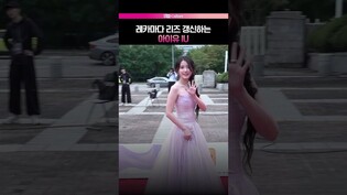 또 갱신한 아이유와 드레스✨  #아이유 #IU #이지은 #레드카펫 #서울드라마어워즈