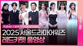 [풀영상] 서울드라마어워즈 2025 레드카펫｜아이유 IU·주지훈 Ju Jihoon·김민하·이요원·서현·켄타로·츄·영탁·옥택연 외｜SDA 2025 Red Carpet
