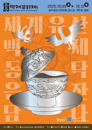 "추석연휴 공주·부여서 백제 예술 감상"…백제문화제 3일 개막