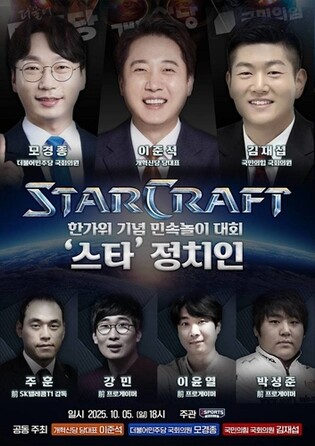 강경 지지층 반발에 與의원 번복…스타크래프트 여야 대결 무산(종합)