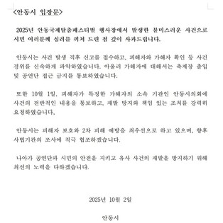 경찰, 안동시의원 해외공연단 미성년 단원 성추행 의혹 조사