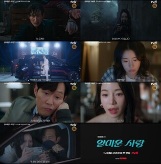 [방송소식] 이정재·임지연 tvN '얄미운 사랑' 11월 첫선