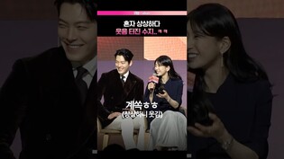 무표정 수지 힘들었겠네💦 #수지 #SUZY #김우빈 #다이루어질지니