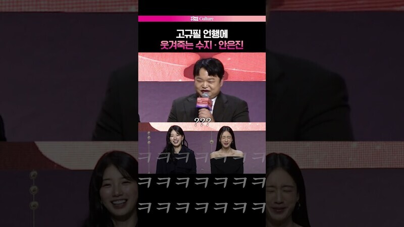 말 한마디로 수지 안은진 더블킬🪓 #수지 #안은진 #고규필 #다이루어질지니