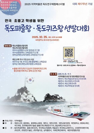 제천 지적박물관, '독도의 날' 25일 퍼즐·퀴즈왕 선발대회