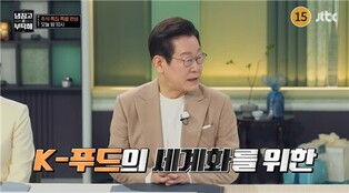 李대통령 부부 출연에 역대 최고 시청률…JTBC '냉부해' 8.9%