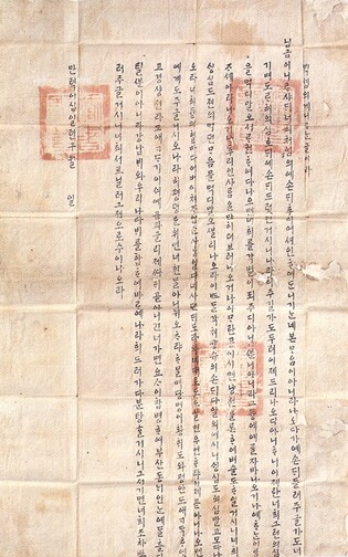왕의 도장 찍힌 '첫 한글 공문서'…선조는 무슨 말을 전했을까