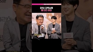 첫방 놓치면 안되는 이유  #우주메리미 #최우식 #제작발표회