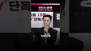 급기야 기사 제목 짓는 변요한✍️ #변요한 #중간계 #언론시사회