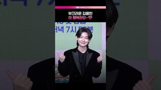 황태자 언급에 빵 터진 김용빈💦  #길치라도괜찮아 #제작발표회 #김용빈