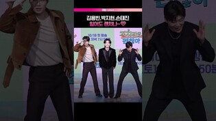 오늘 트로트 계 탔다~🎵  #김용빈 #박지현 #손태진 #길치라도괜찮아 #제작발표회