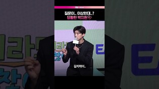질문이 이상한데요?? 👀  #길치라도괜찮아 #박지현 #김용빈 #제작발표회
