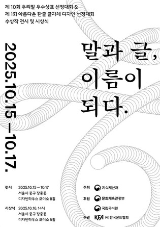 아름다운 상표·한글디자인에 '오네'·'윤800'체
