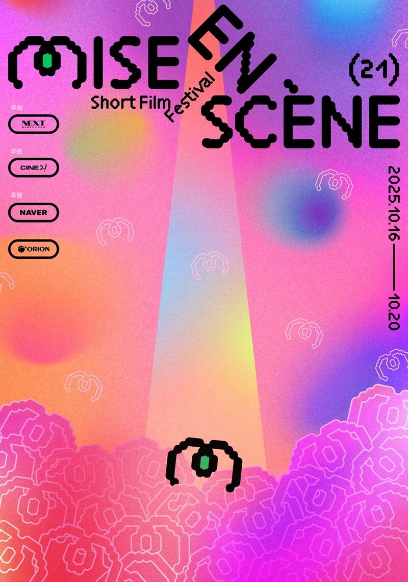 제21회 미쟝센단편영화제 개막…4년 휴식기 거쳐 부활