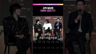 환승연애찍는 설경구와 감독💔 #설경구 #홍경 #류승범 #굿뉴스 #넷플릭스 #영화