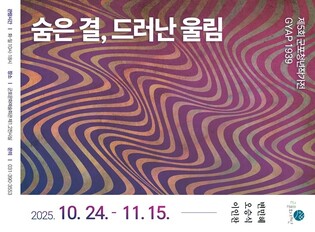 '군포청년작가전' 내달 15일까지 개최…시각예술가 3인 참가
