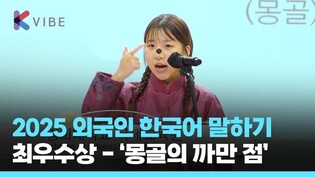 '깨끗한 아기 피부, 안돼요, 안돼!' - 바트수지만도카이(몽골)