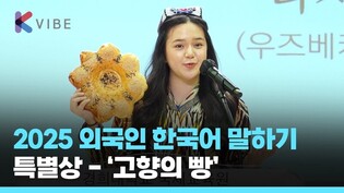 '두 고향, 하나의 마음' - 라지자(우즈베키스탄)