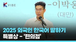 '정을 새긴 한국어' - 이박웅(대만)